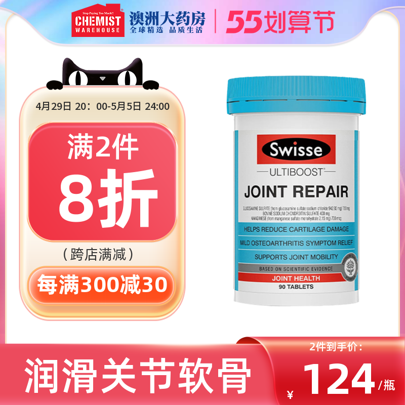 Swisse斯维诗关节修复片氨糖维骨力+软骨素+锰90片澳洲原装进口CW