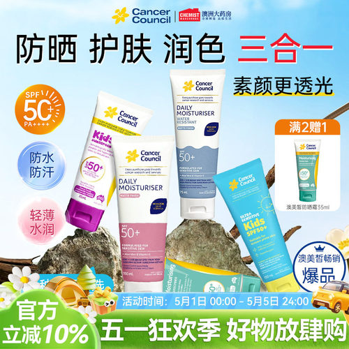 CancerCouncil防晒霜户外通勤
