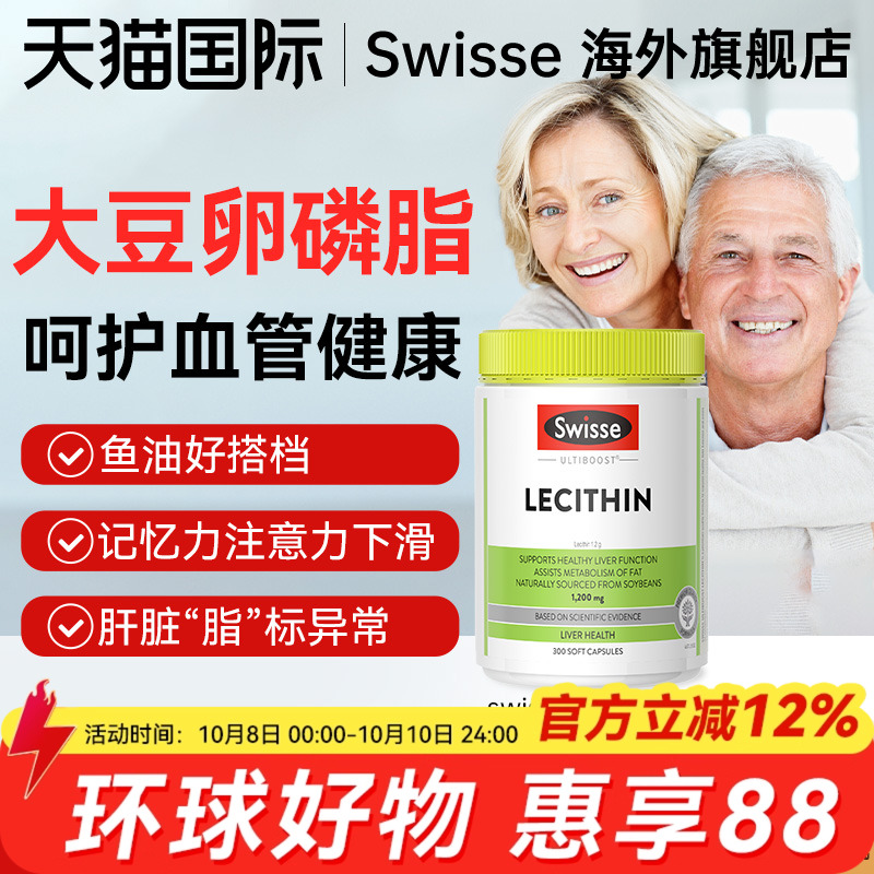 【血管健康】Swisse卵磷脂鱼油