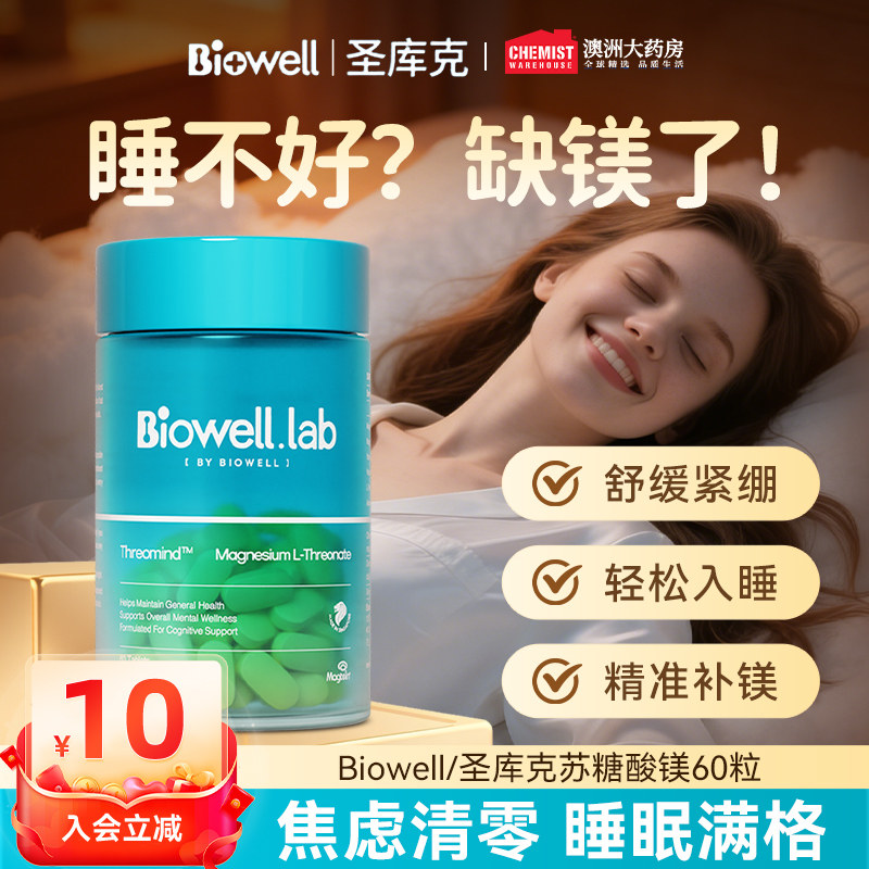 Biowell甘氨酸镁元素补充剂镁片儿童亲青少年苏糖酸镁新加坡进口