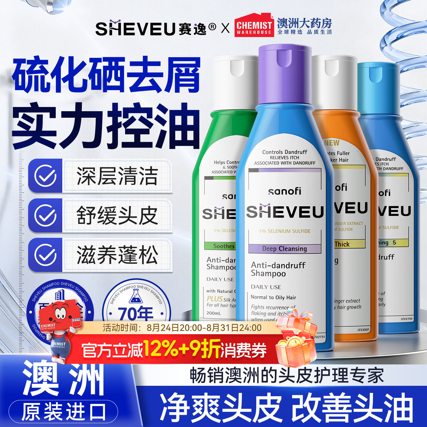 澳洲SHEVEU去屑洗发水控油洗头膏