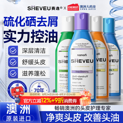澳洲SHEVEU去屑洗发水控油洗头膏
