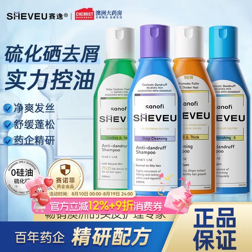 澳洲SHEVEU赛逸去屑洗发水男女