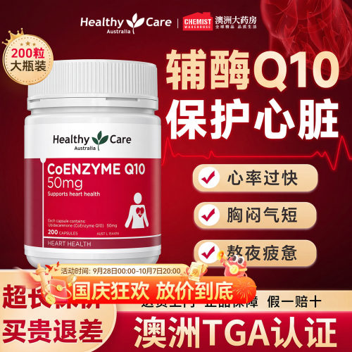 辅酶q10胶囊呵护心脏全家可用