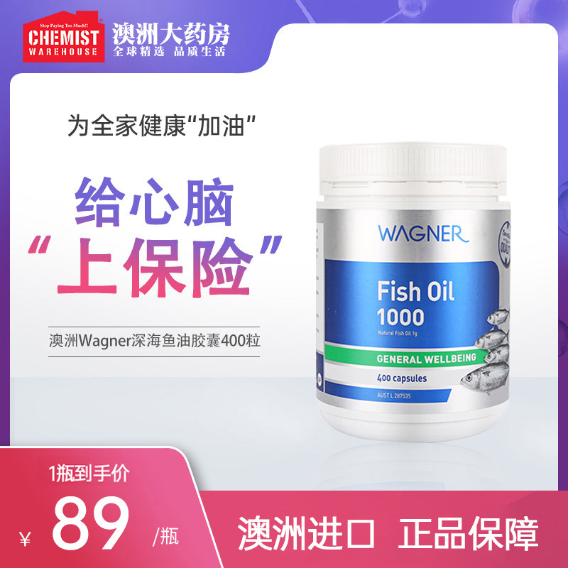 Wagner深海鱼油胶囊欧米伽3omega3呵护心脑血管dha大人400粒