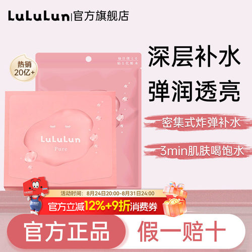 lululun粉盒补水保湿清洁面膜