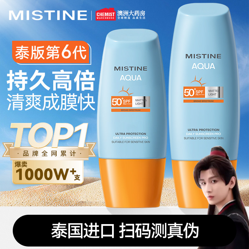 泰版mistine防晒霜蜜丝婷女小黄帽三合一喷雾隔离官方旗舰店正品