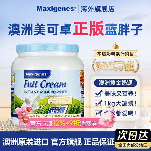 美可卓蓝胖子全脂奶粉官方旗舰店