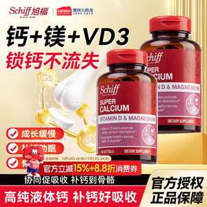 schiff旭福液体钙镁片软胶囊氨糖软骨素成人补钙镁美国进口旗舰店