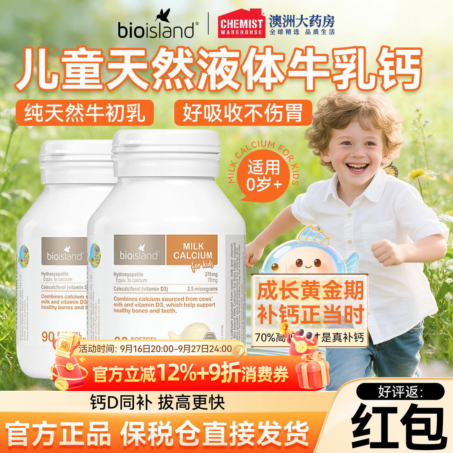 bioisland佰澳朗德钙儿童液体钙乳钙一岁以上补钙宝宝钙婴幼儿