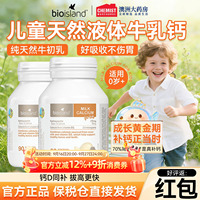 bioisland佰澳朗德钙儿童液体钙乳钙一岁以上补钙宝宝钙婴幼儿
