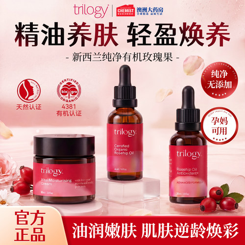 trilogy趣乐活痘印平衡玫瑰果油