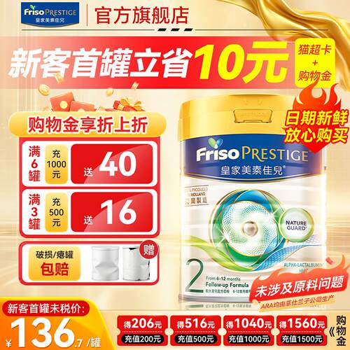 询客服领券｜皇家美素2段400g