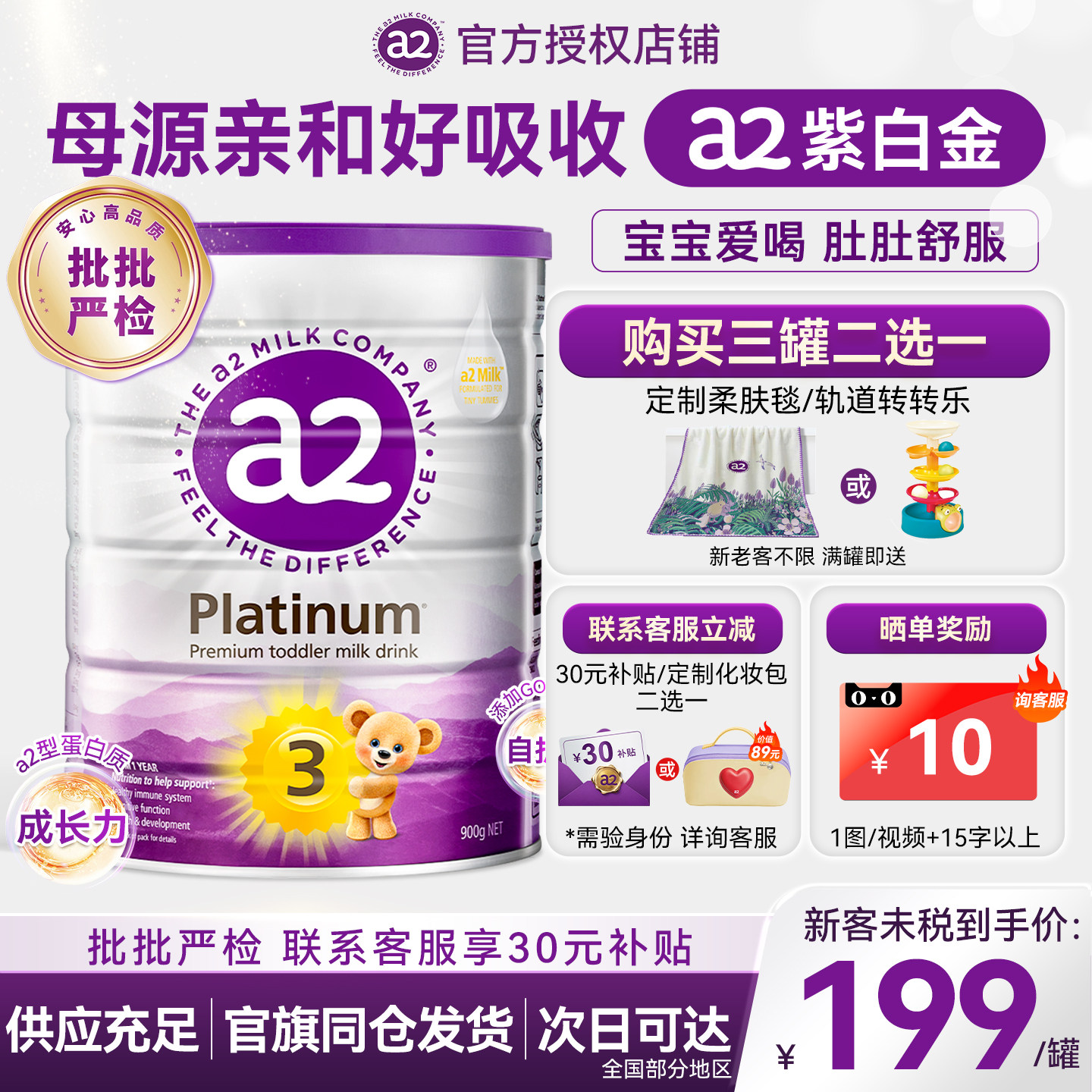 【原装进口】a2紫白金3段奶粉900g至初三段婴幼儿3段官方正品旗舰