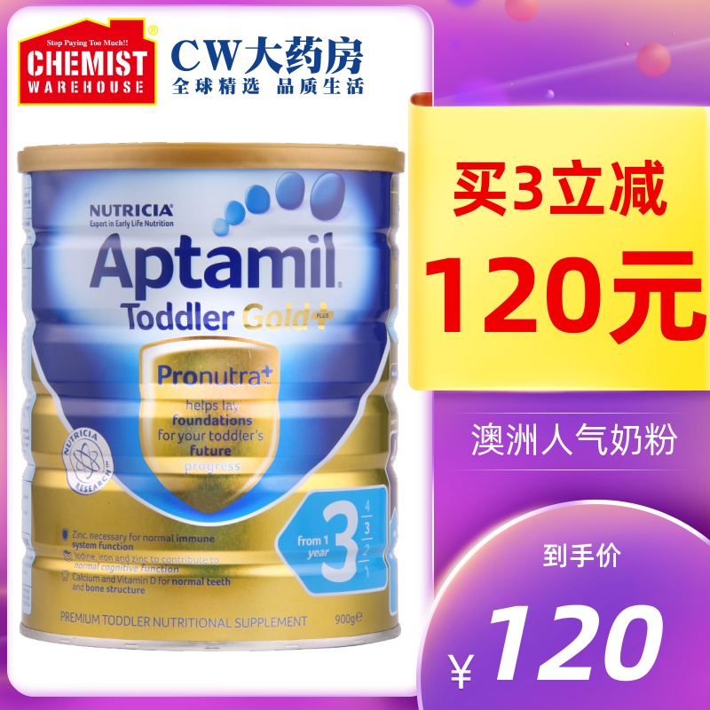 Aptamil/爱他美金装婴幼儿奶粉3段900g婴幼儿牛奶粉 澳洲进口奶粉