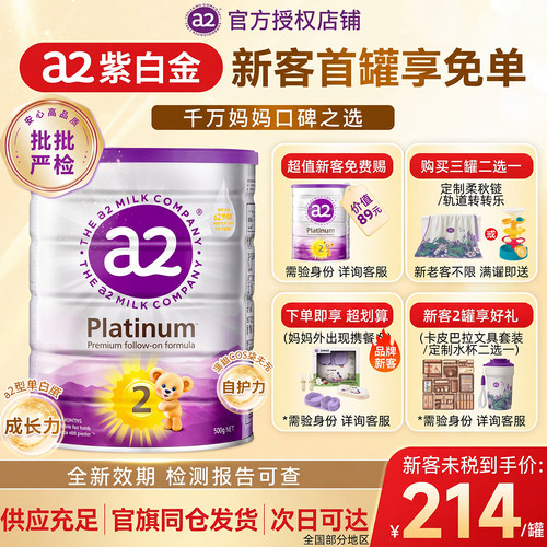 【官方旗舰店】A2紫白金2段奶粉