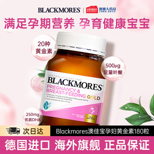 blackmores澳佳宝孕妇黄金营养素孕期专用复合维生素叶酸dha澳洲