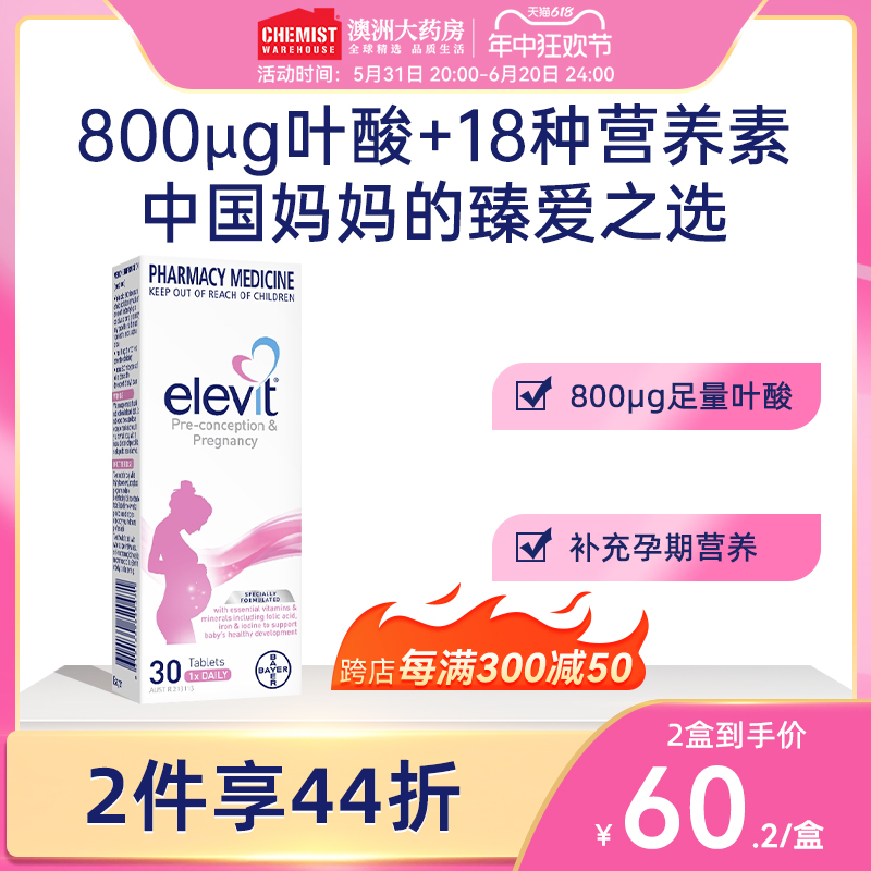 elevit/爱乐维叶酸复合维生素