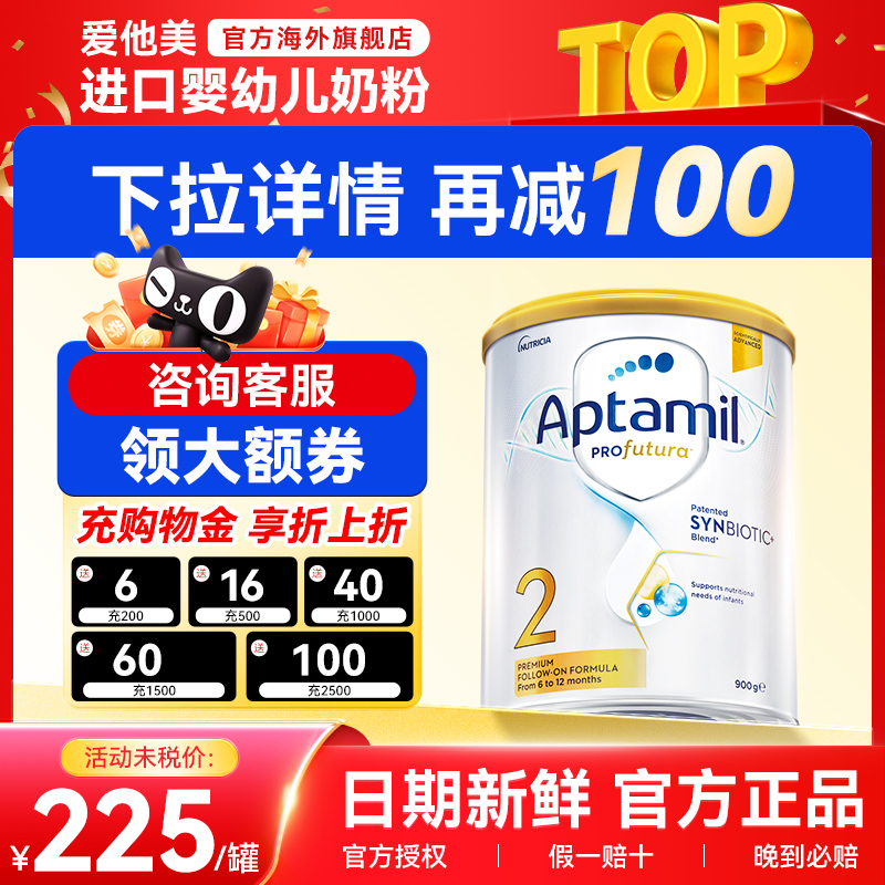 Aptamil爱他美澳洲白金2段奶粉进口婴幼儿奶粉加量DHA900g