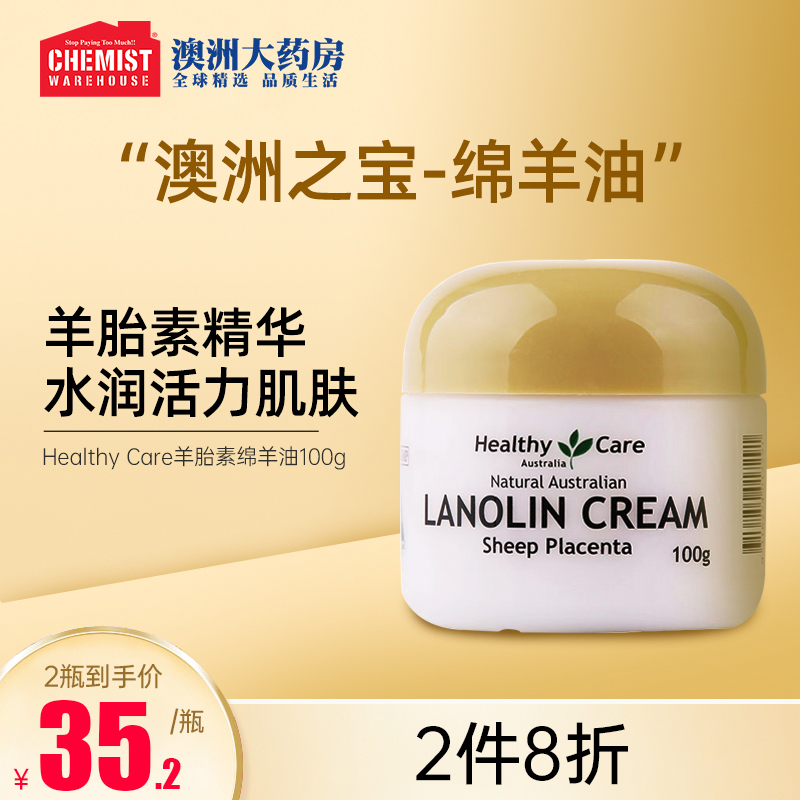羊胎素绵羊油保湿HealthyCare