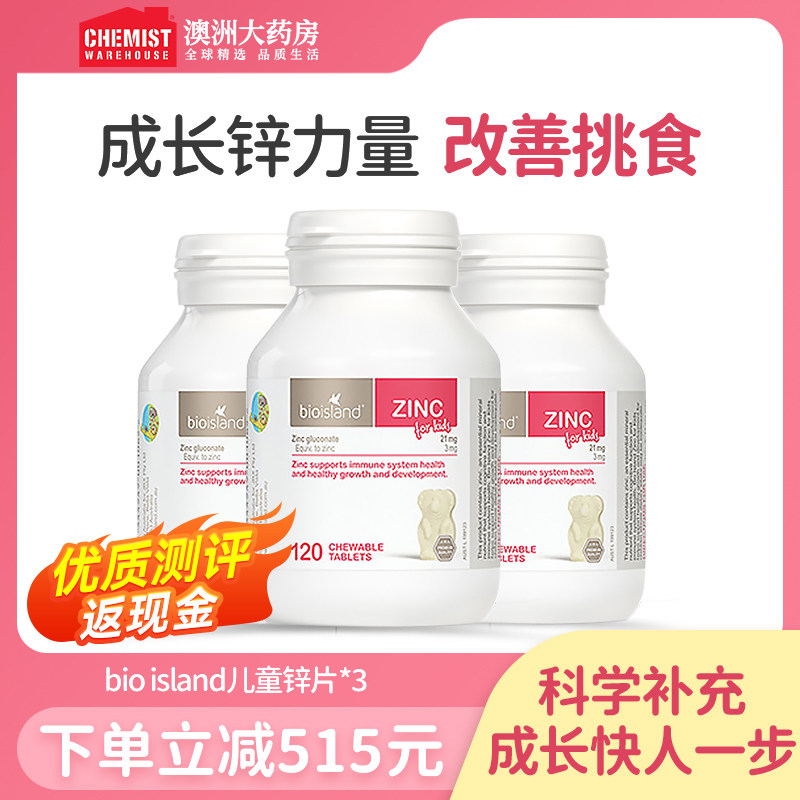 bio island佰澳朗德婴幼儿童咀嚼片1岁牛奶锌片宝宝补锌120粒*3瓶