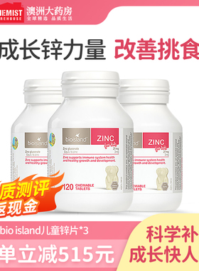 bio island佰澳朗德婴幼儿童咀嚼片1岁牛奶锌片宝宝补锌120粒*3瓶
