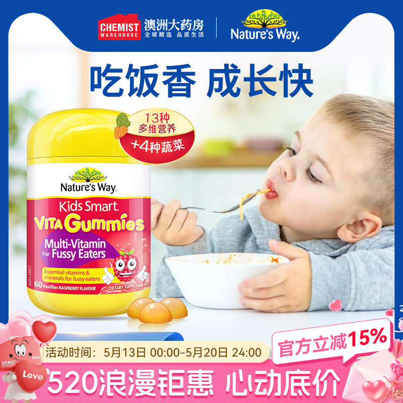 【百补】Nature's way佳思敏宝宝吃饭香软糖儿童维C、D3 树莓味