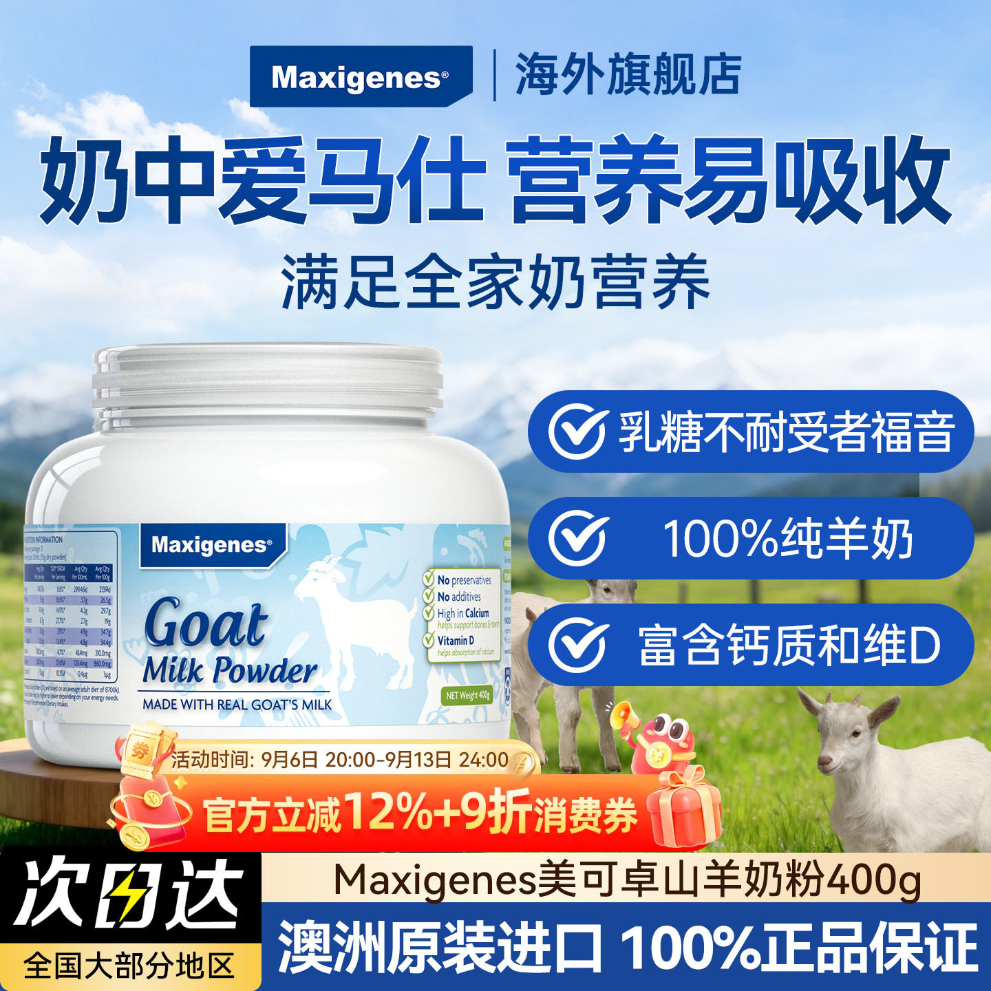 美可卓山羊奶粉400g学生高钙图片