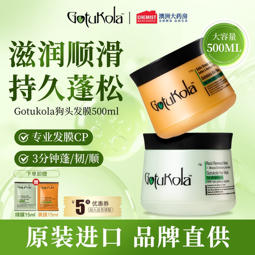 gotukola狗头发膜500ml