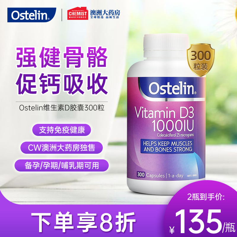 Ostelin奥斯特林维生素D3300粒