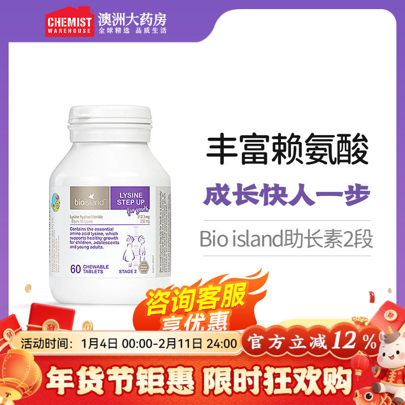 bio island 佰澳朗德儿童黄金赖氨酸片青少年助长素2段钙镁锌进口,保健食品/膳食营养补充食品,钙镁锌,淘宝优惠券,粉丝福利购,淘宝优惠卷
