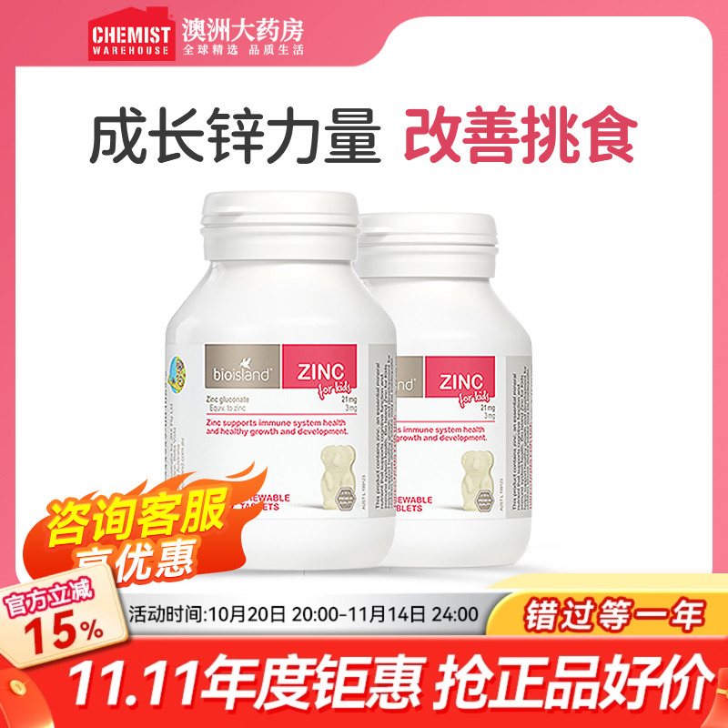 bioisland婴幼儿澳洲锌片