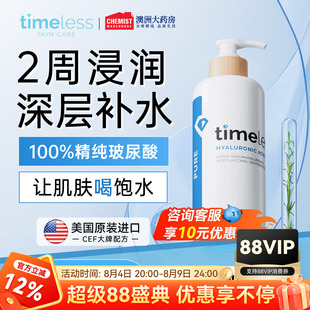 Timeless 玻尿酸精华面部补水保湿透明质酸原液深层提亮护肤官方