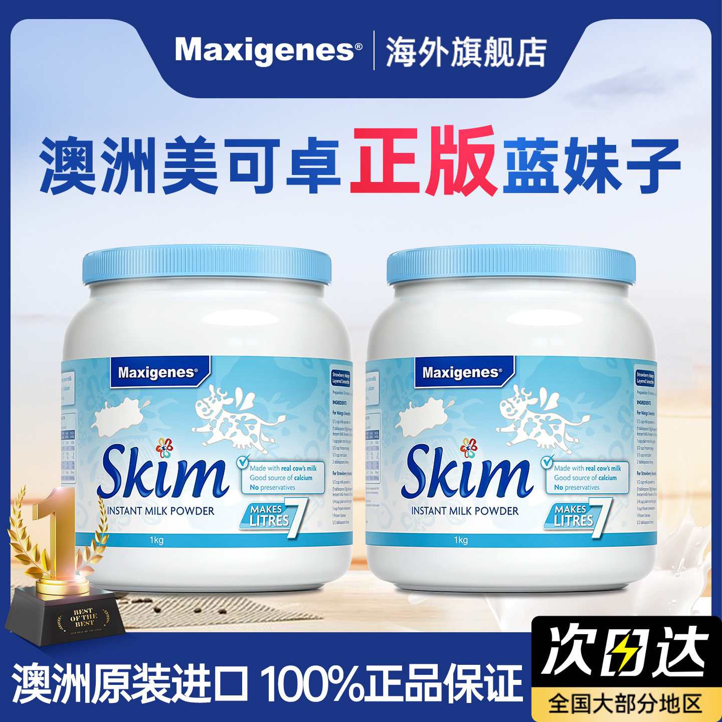 美可卓蓝妹子脱脂奶粉减脂健身