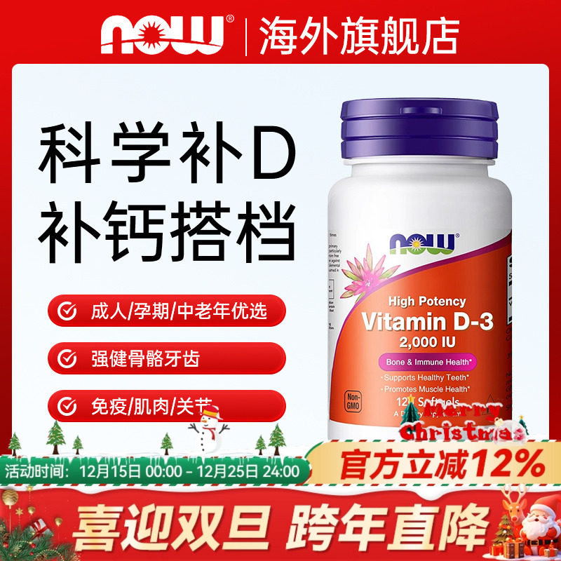 NOW维生素D3软胶囊2000IU高活补钙增强体质成人维生素D3美国进口
