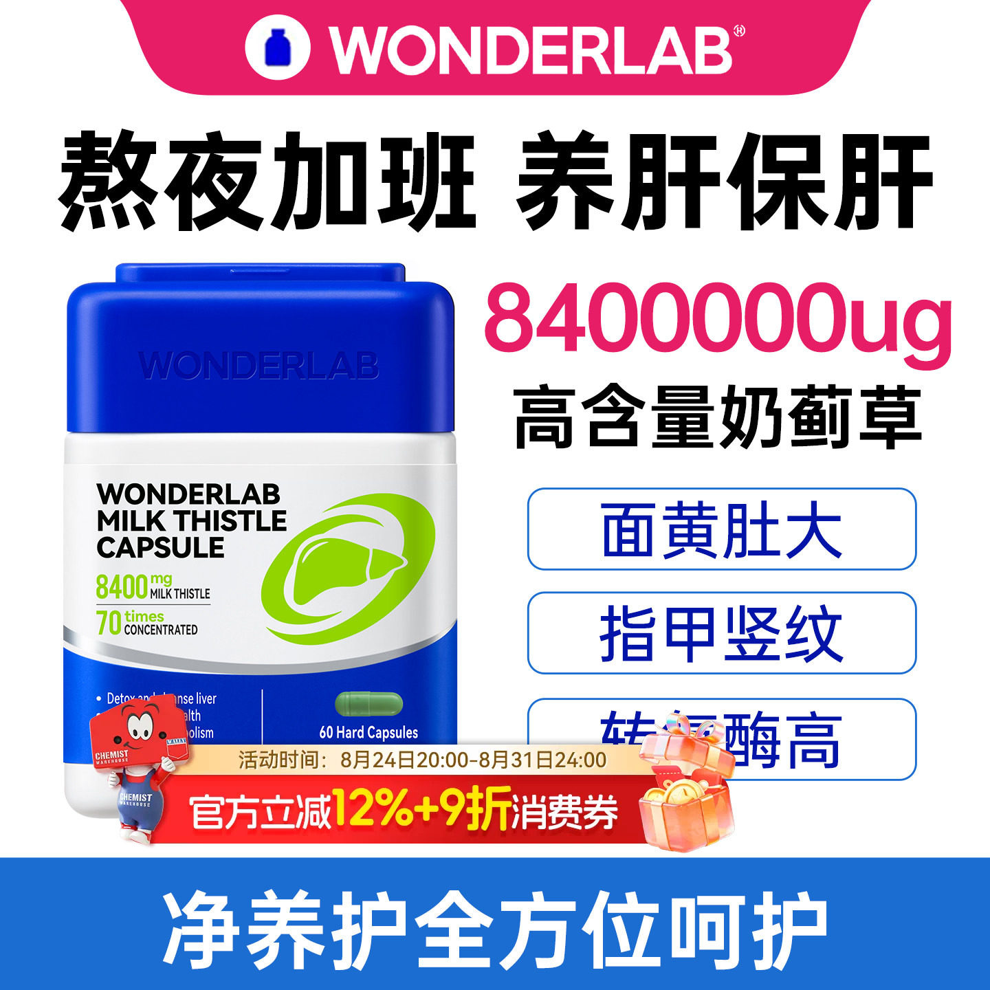 WonderLab护片肝正品官方旗舰店