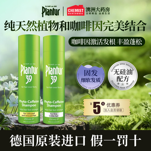 德国Plantur朴兰图39洗发水250ml