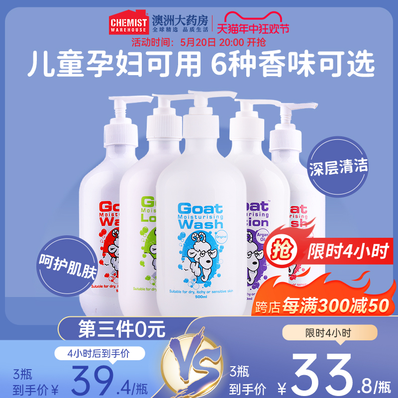 goat天然原味羊奶沐浴露500ml