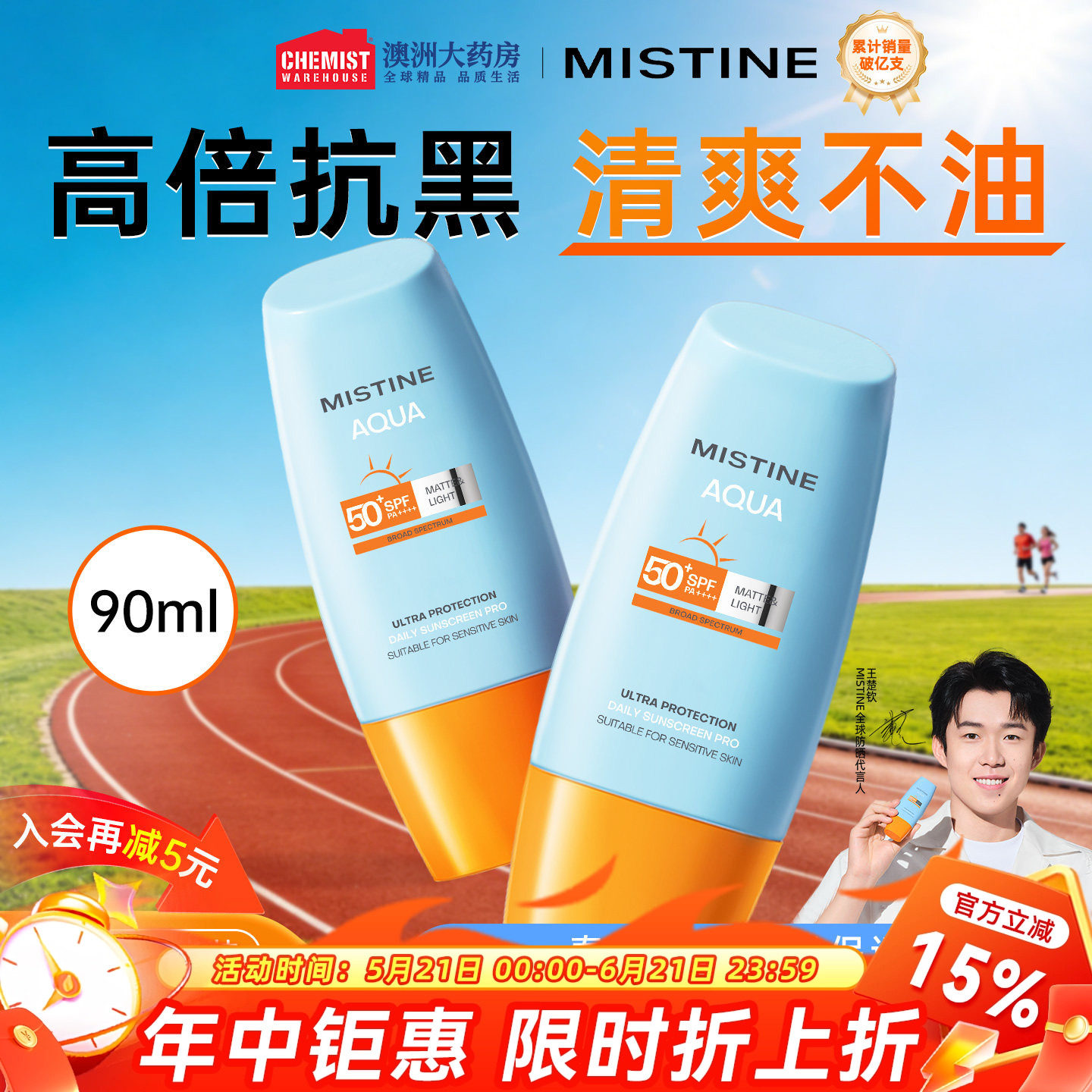 泰版mistine防晒霜乳蜜丝婷小黄帽90ml蜜思婷隔离正品官方旗舰店