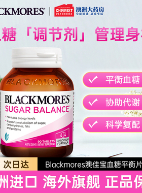 澳洲Blackmores 澳佳宝血糖平衡片bm糖尿含维B维C进口保健品90片