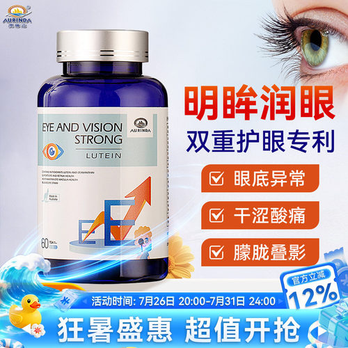 Aurinda澳琳达眼底素胶囊成人护眼丸保健品中老年叶黄素澳洲进口
