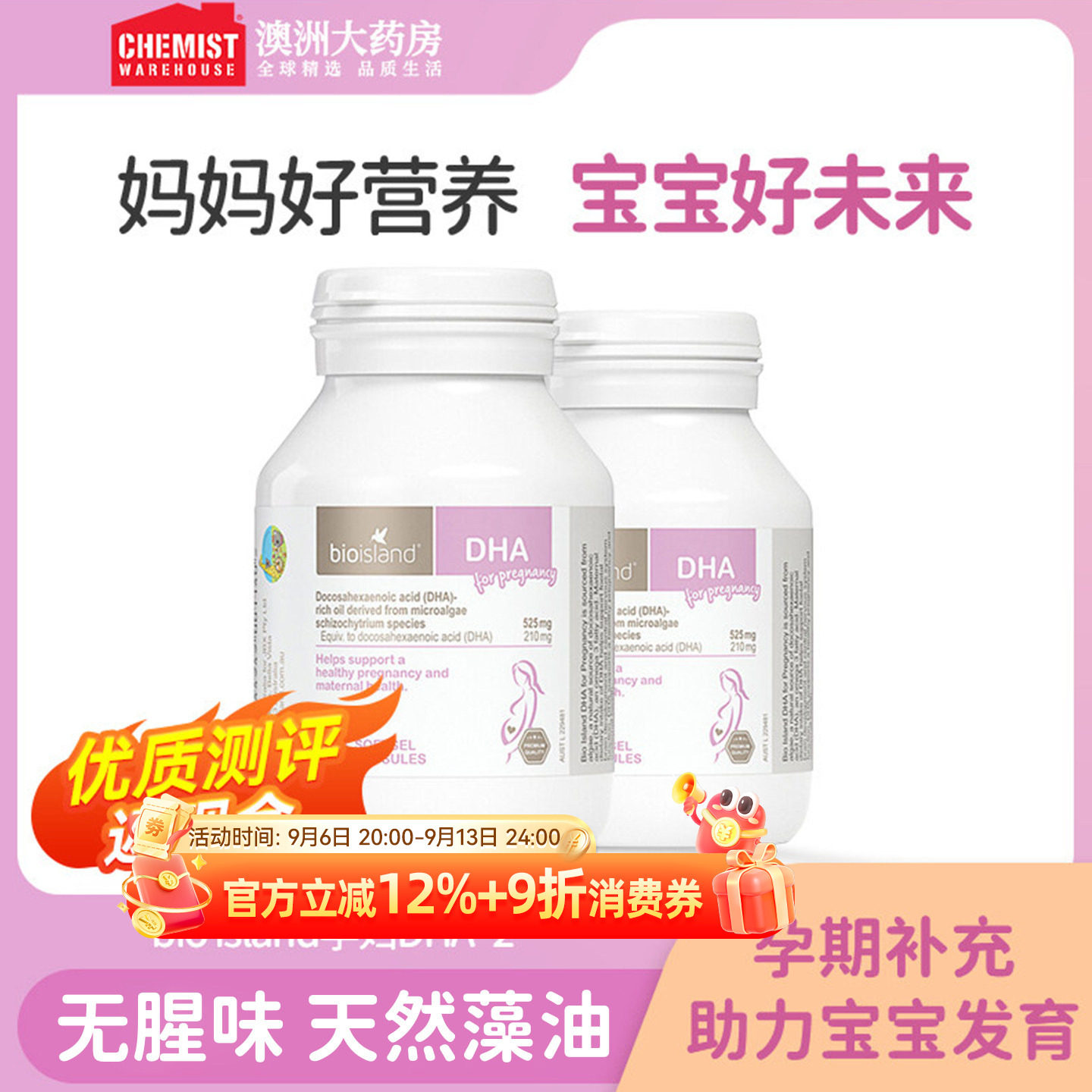 佰澳朗德bioisland备孕哺乳DHA孕妇专用海藻油营养素澳洲进口2瓶