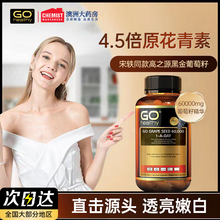 新西兰GO Healthy高之源黑金葡萄籽精华原花青素淡斑胶囊部分临期