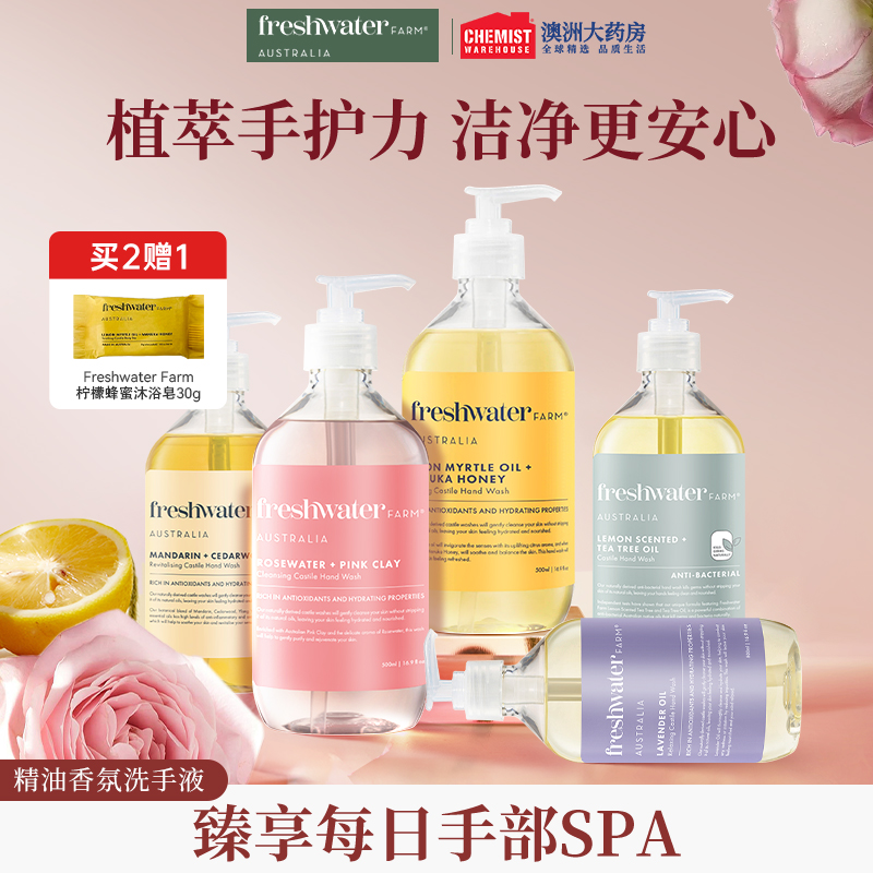 澳洲天然植物精油滋润护手洗手液