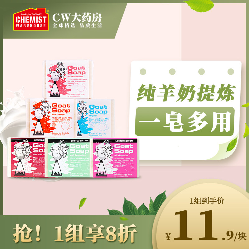澳洲Goat羊奶皂100g*6块手工皂除菌控油洗澡洗脸洗手沐浴香皂肥皂