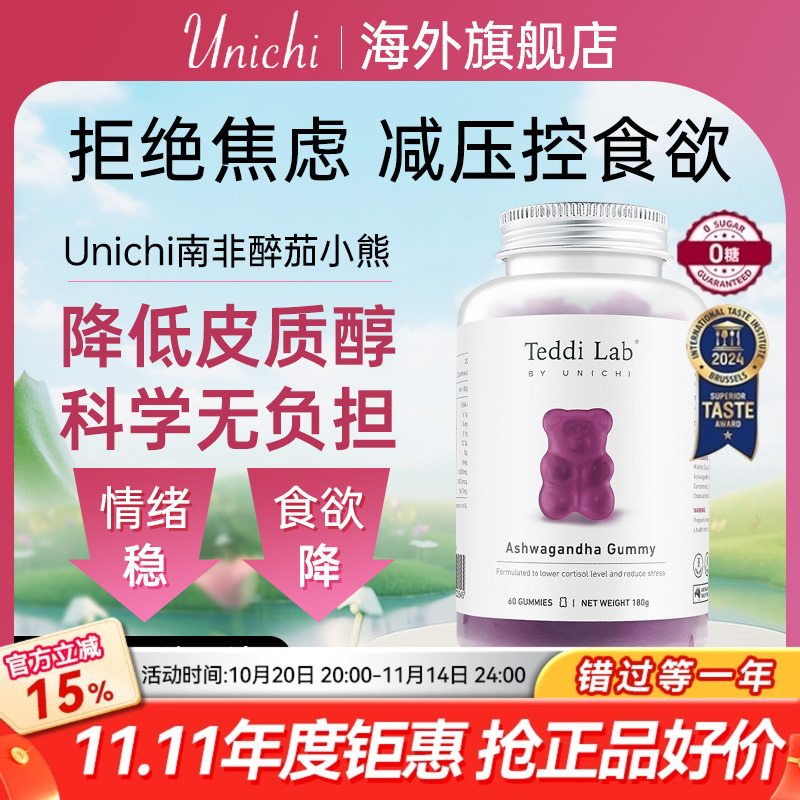 Unichi南非醉茄小熊软糖0糖低脂
