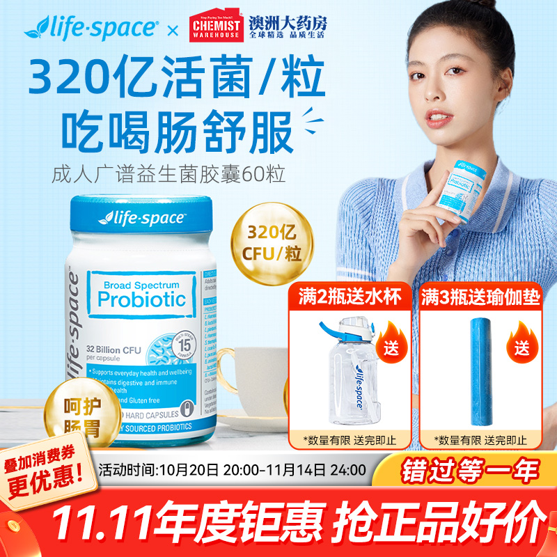 lifespace益生菌调理肠胃全家用