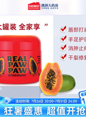澳洲进口保湿滋润木瓜膏