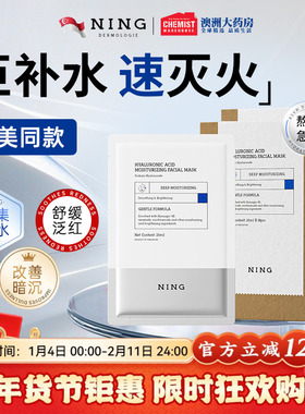 NING玻尿酸补水面膜保湿熬夜改善暗沉修护舒缓泛红紧致淡纹正品