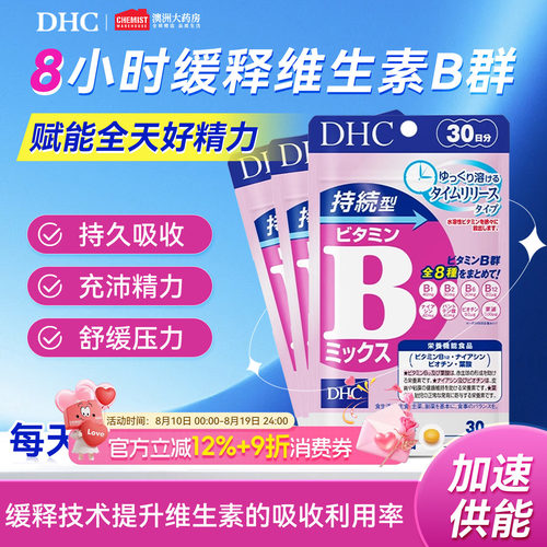 DHC持续型维生素B族片复合维生素片特含生物素8h缓释日本进口正品